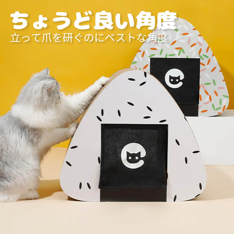 おにぎり爪とぎハウス