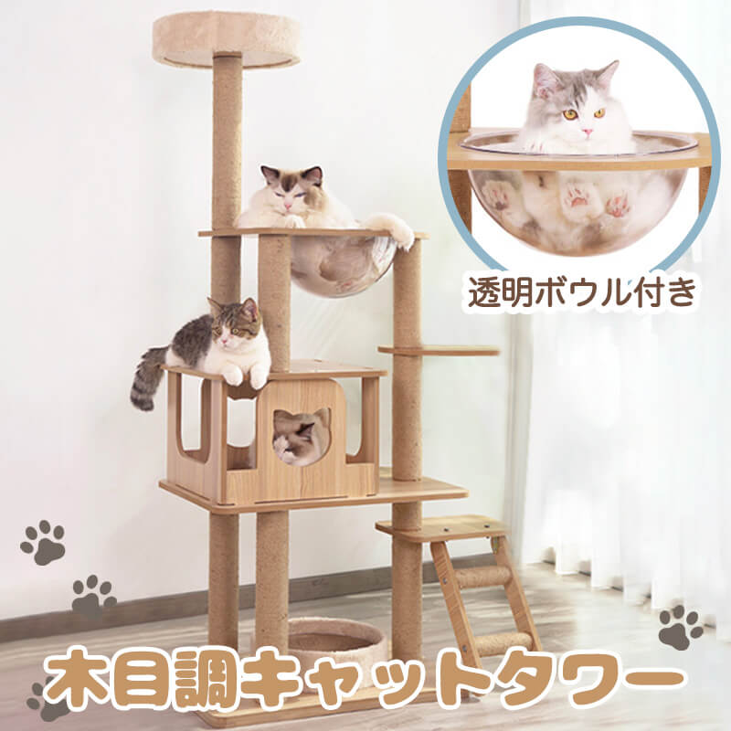 日本正規品セール キャットタワー 木製 据え置き 猫タワー 多頭飼い 爪とぎ おしゃれ 大型猫 透明宇宙船 安定性抜群 猫ハウス 突っ張り ネコ  キャットタワー WHISKYMATAT