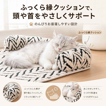 ふわもこ ソファ用くつろぎ猫マット