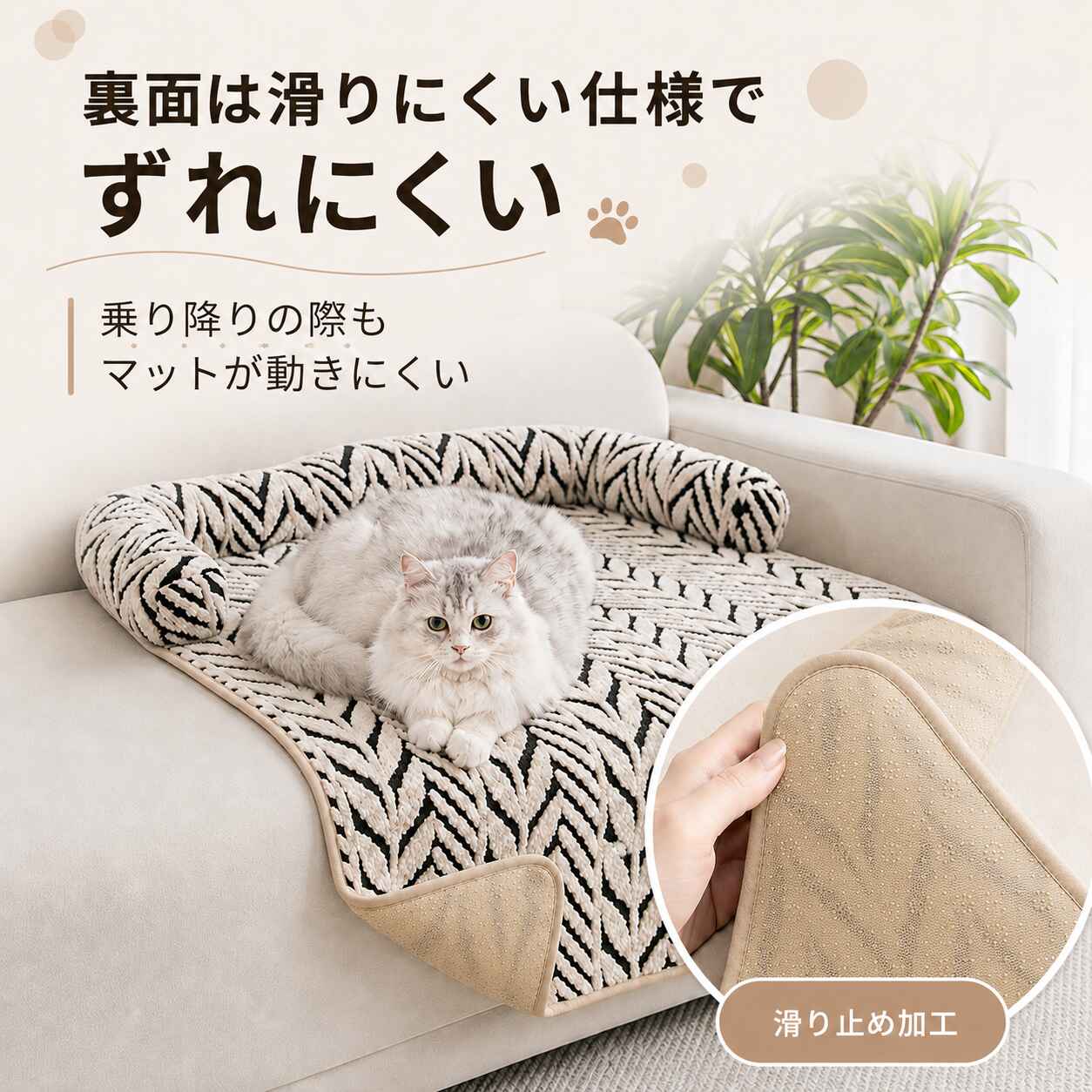ふわもこ ソファ用くつろぎ猫マット