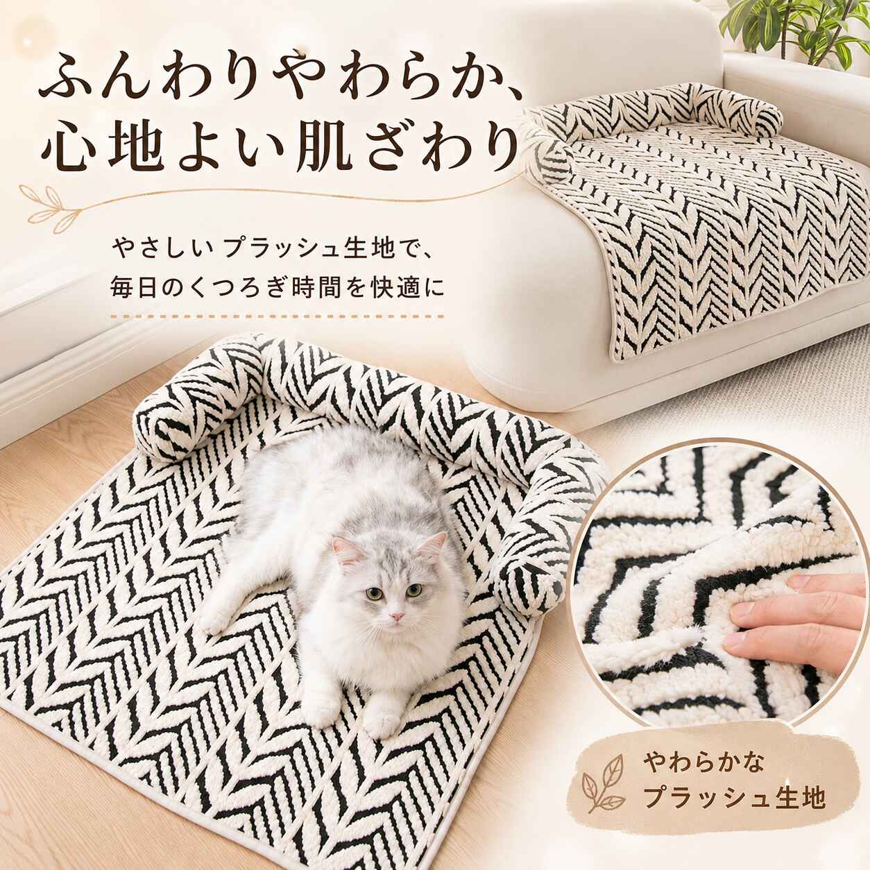ふわもこ ソファ用くつろぎ猫マット