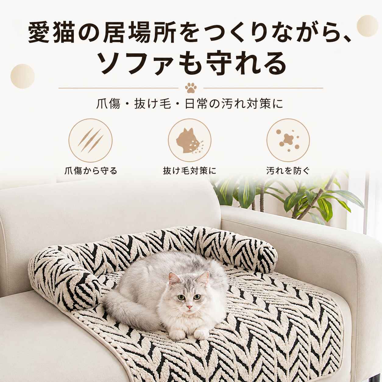 ふわもこ ソファ用くつろぎ猫マット