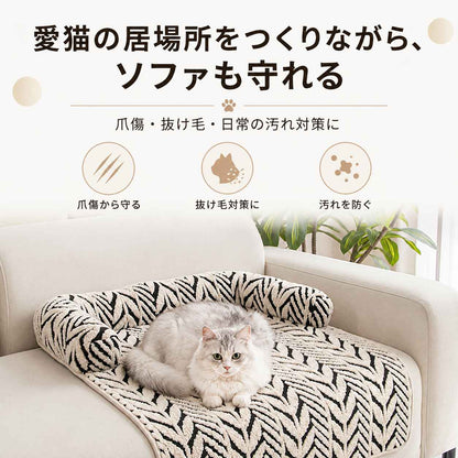 ふわもこ ソファ用くつろぎ猫マット