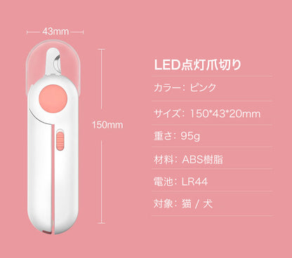 失敗しない！LED点灯爪切り